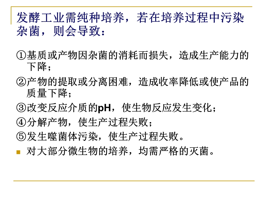 教学PPT培养基准备及培养基的灭菌设备.ppt_第3页