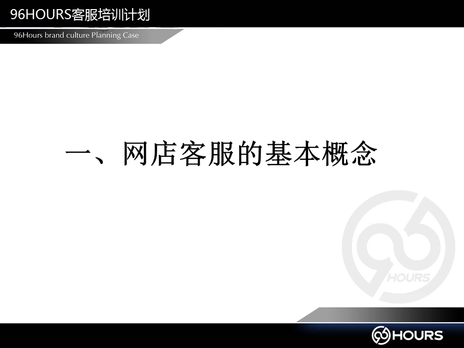 电子商务网店客服培训策划书1.ppt_第2页