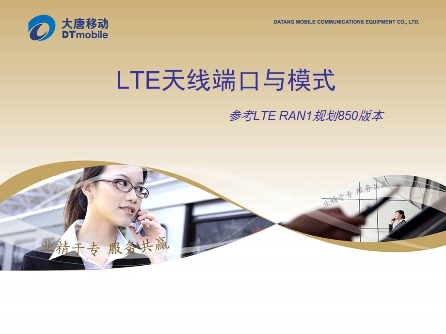 LTE天线端口与模式.ppt_第1页