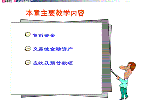 02流动性金融资产【ppt】 .ppt