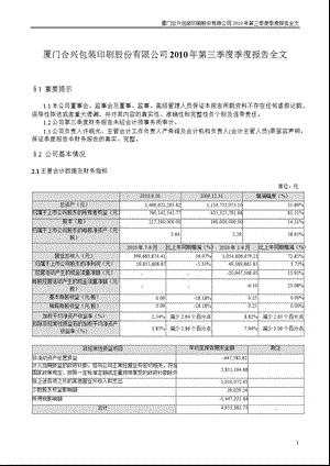 合兴包装：第三季度报告全文.ppt