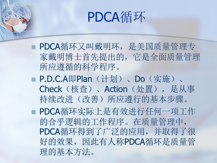 医疗质量管理常用管理工具.ppt_第2页