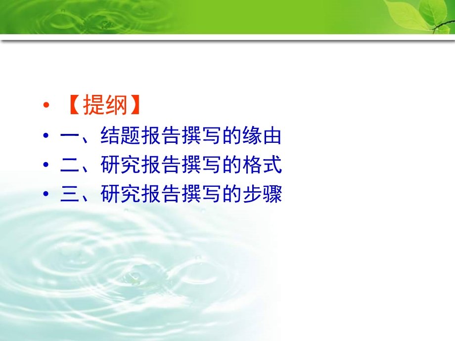 教师培训课件：结题报告的撰写.ppt_第2页