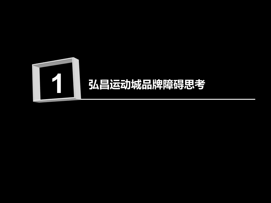 运动城3期推广思考.ppt_第2页