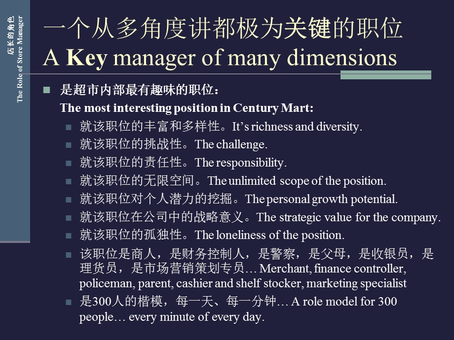 超市店长的角色提升类培训【绝版好资料看到就别错过】 .ppt_第2页