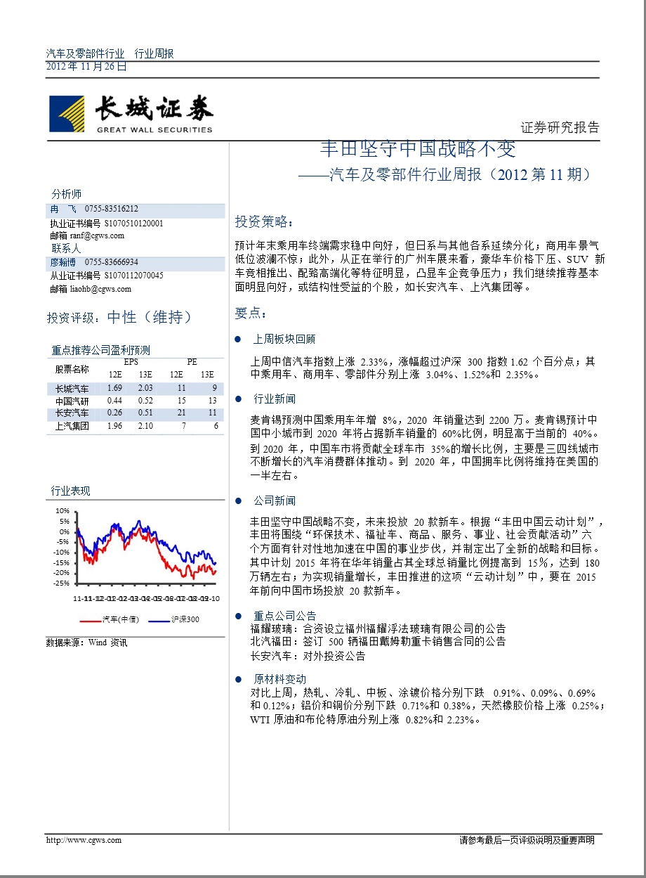 长城证券汽车及零部件行业周报1127.ppt_第1页