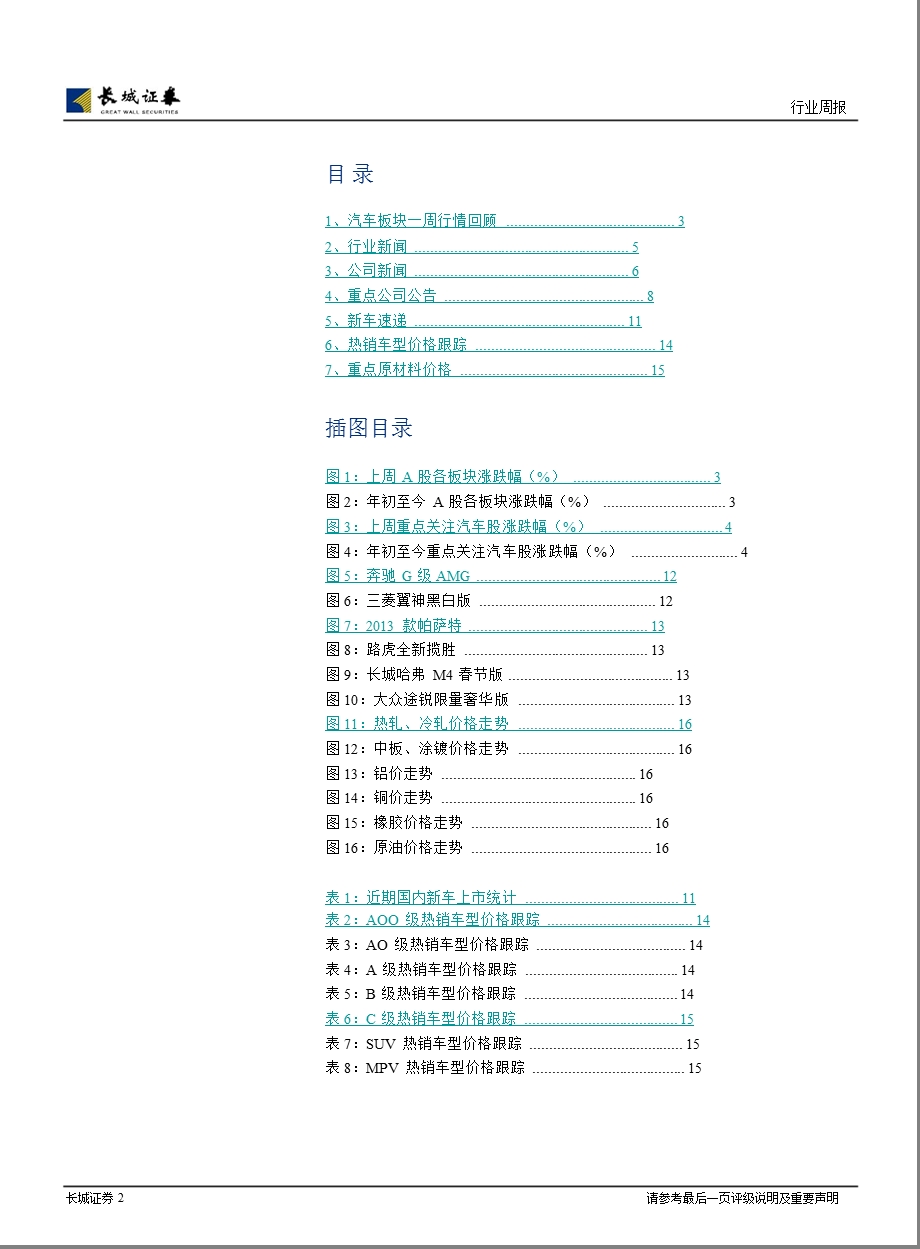 长城证券汽车及零部件行业周报1127.ppt_第2页