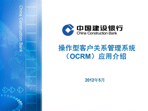 OCRM应用介绍.ppt