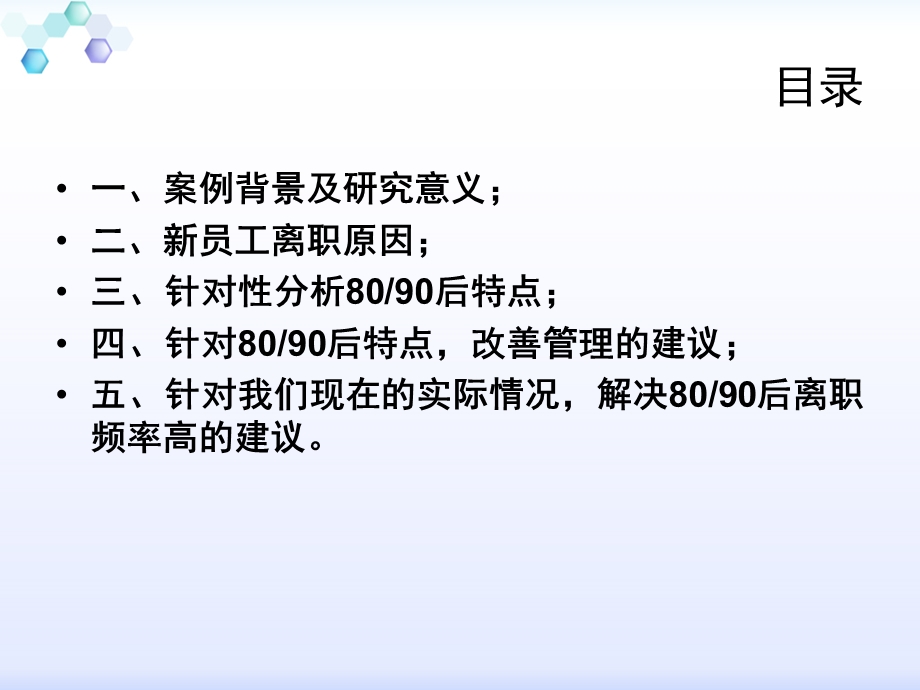 解决新员工离职率高的探讨.ppt_第2页