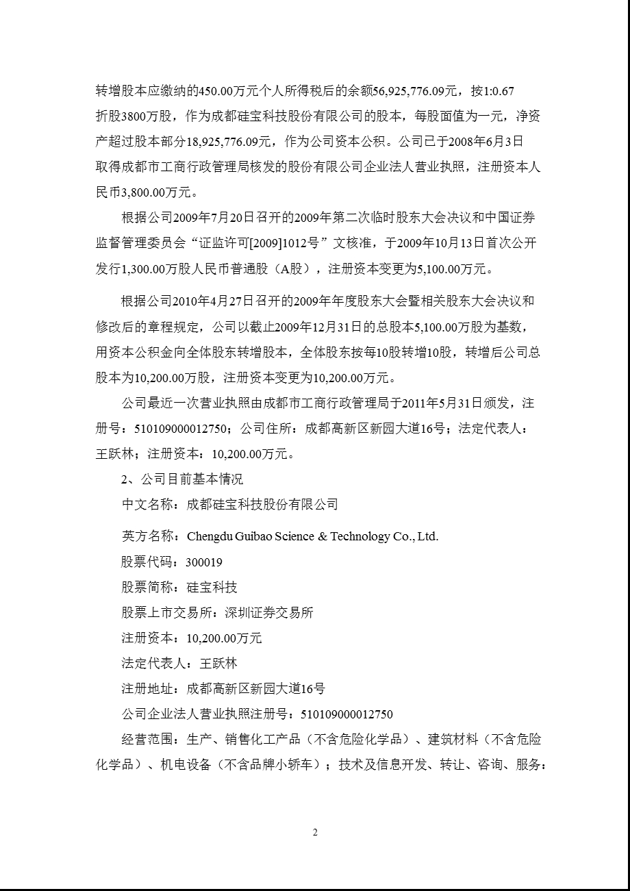 硅宝科技：关于加强上市公司治理专项活动自查事项报告.ppt_第2页