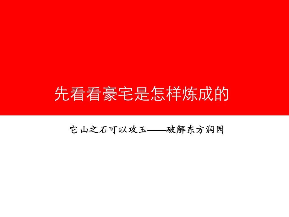 【商业地产】杭州金都城市芯宇营销思路及入市策略思考77PPT.ppt_第3页