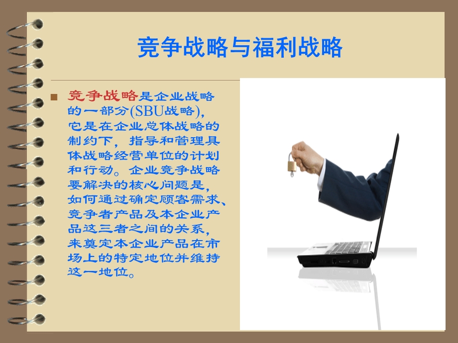 员工福利计划(初稿版)【ppt】 .ppt_第2页