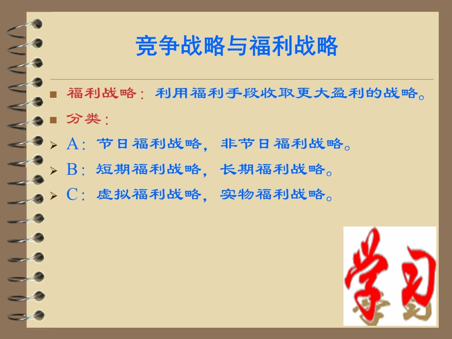 员工福利计划(初稿版)【ppt】 .ppt_第3页