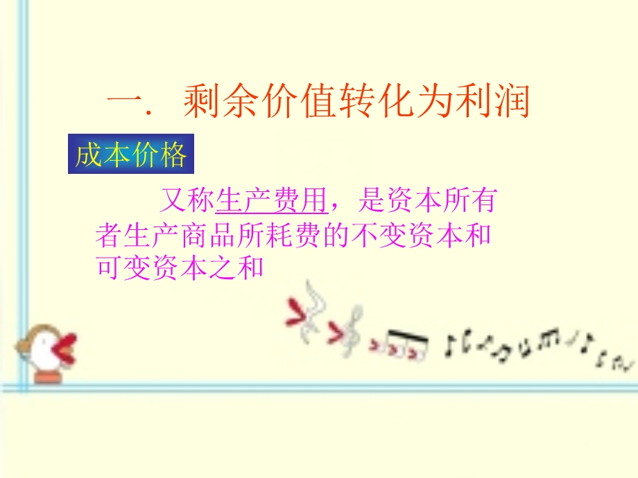 剩余价值的分配（PPT） .ppt_第3页