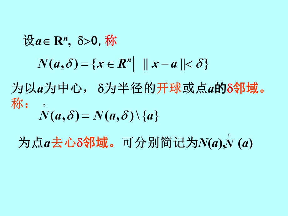 多元函数的极限与连续.ppt_第3页