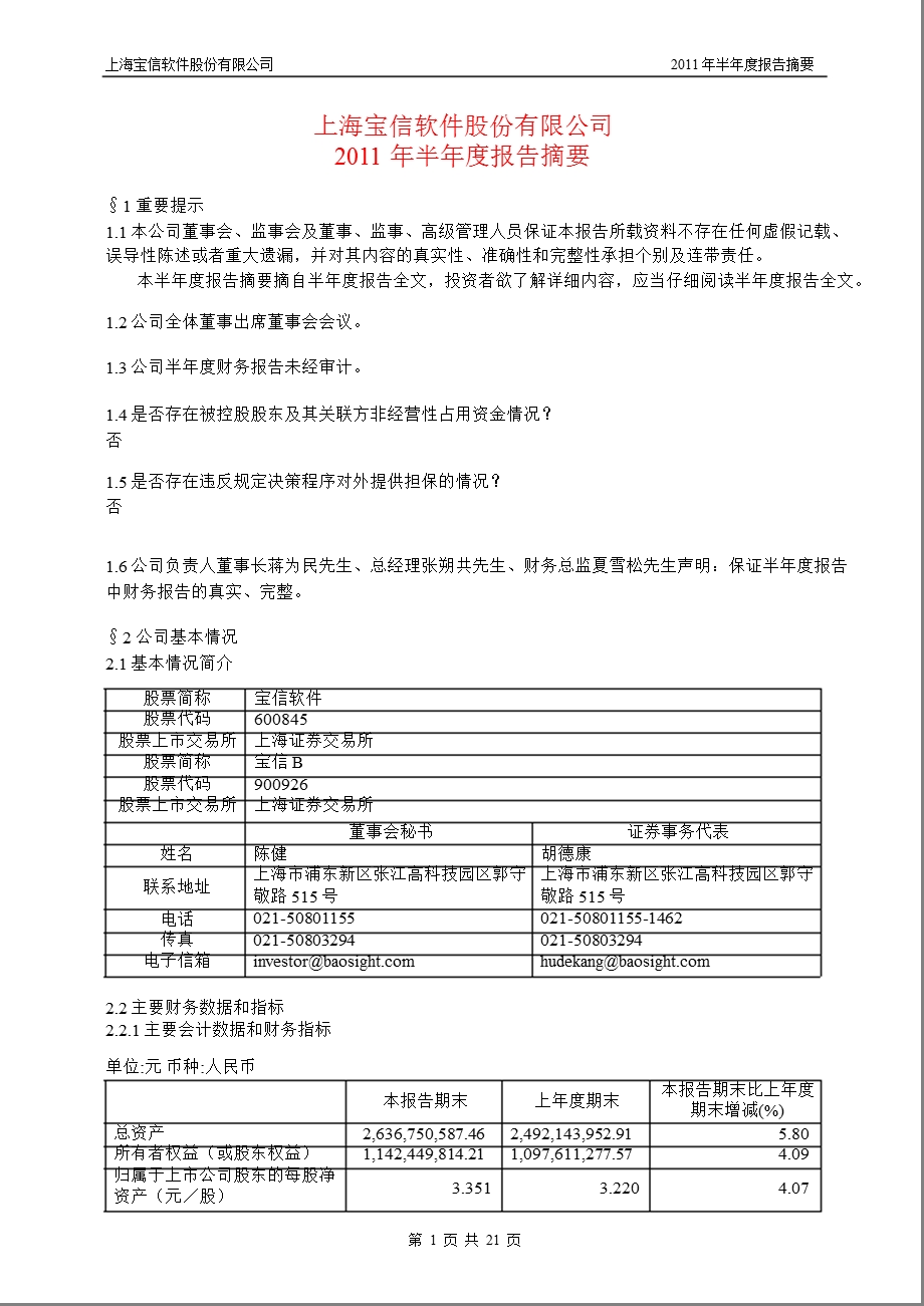 600845宝信软件半报摘要.ppt_第1页