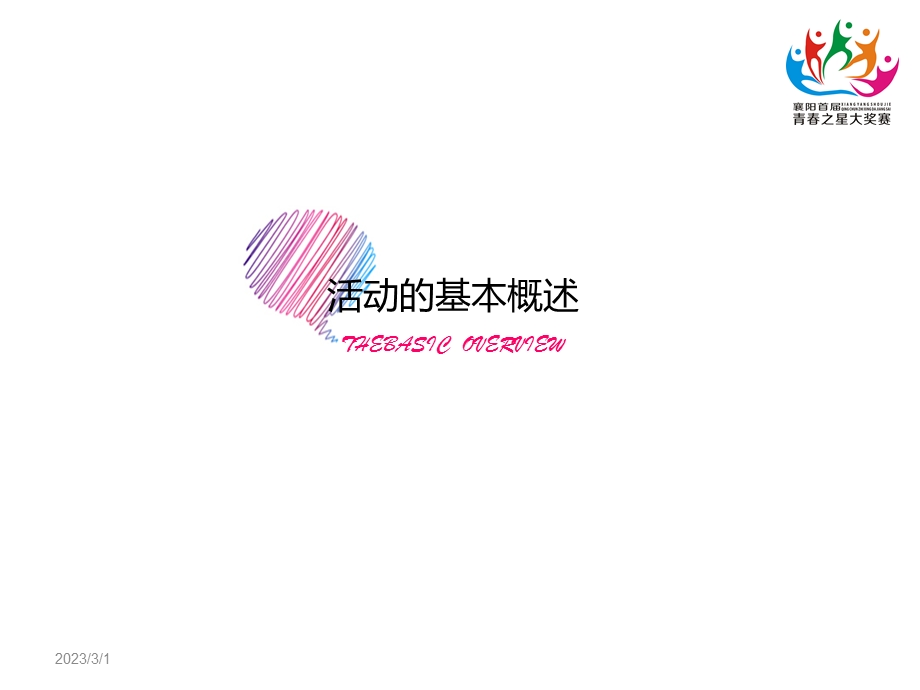 某某选秀招商方案.ppt_第2页