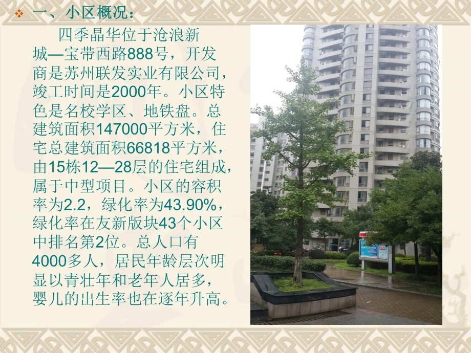 居住区规划报告ppt.ppt_第3页