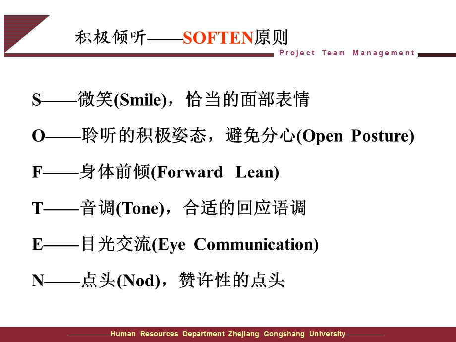 基本沟通技巧和训练教程.ppt_第3页