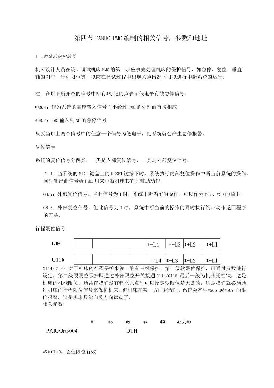 FANUC_PMC编程基础.docx_第3页