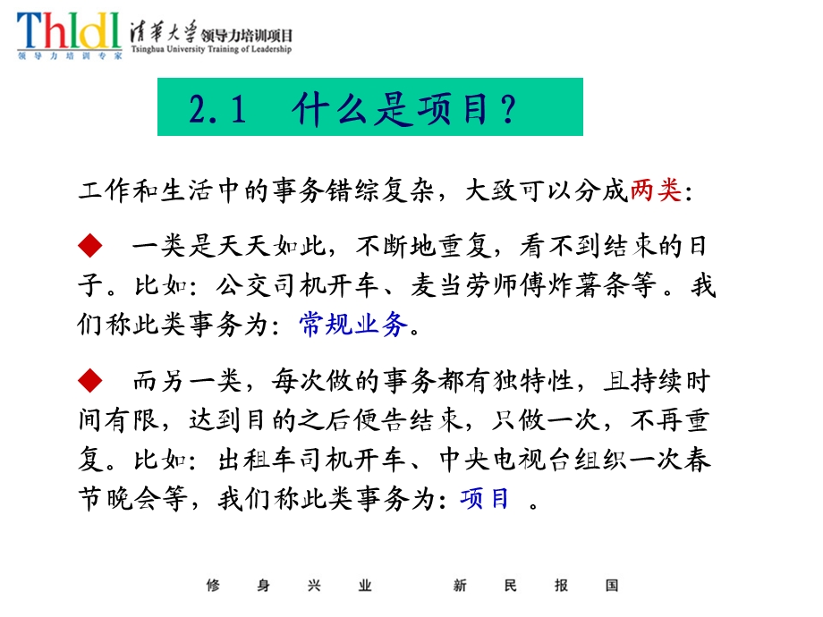 项目建设经营管理之道.ppt_第3页