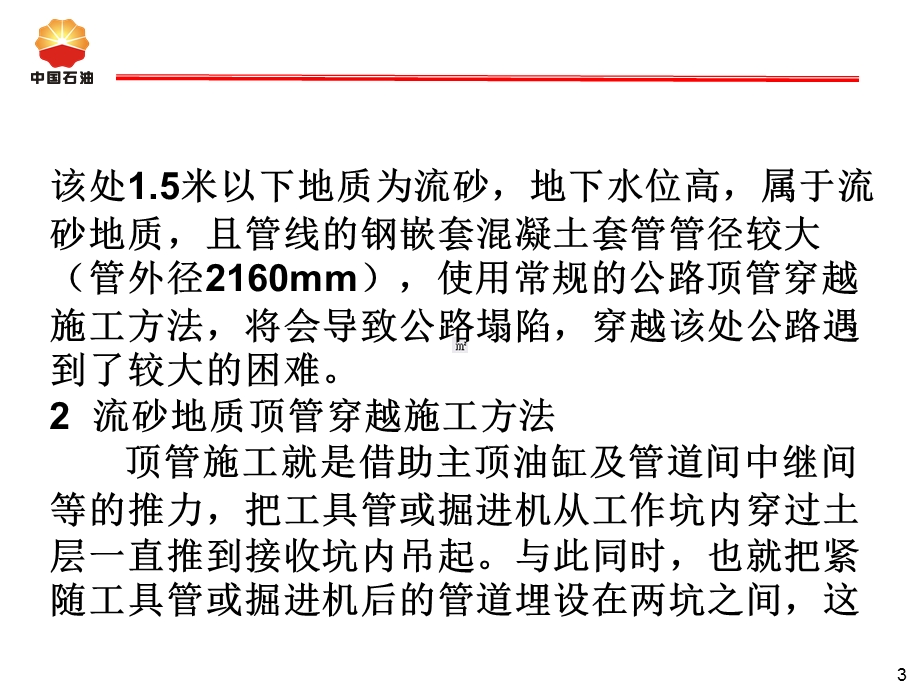 04流沙地质顶管穿越公路施工方法.ppt_第3页