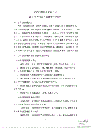 沙钢股份：内部控制自我评价报告.ppt