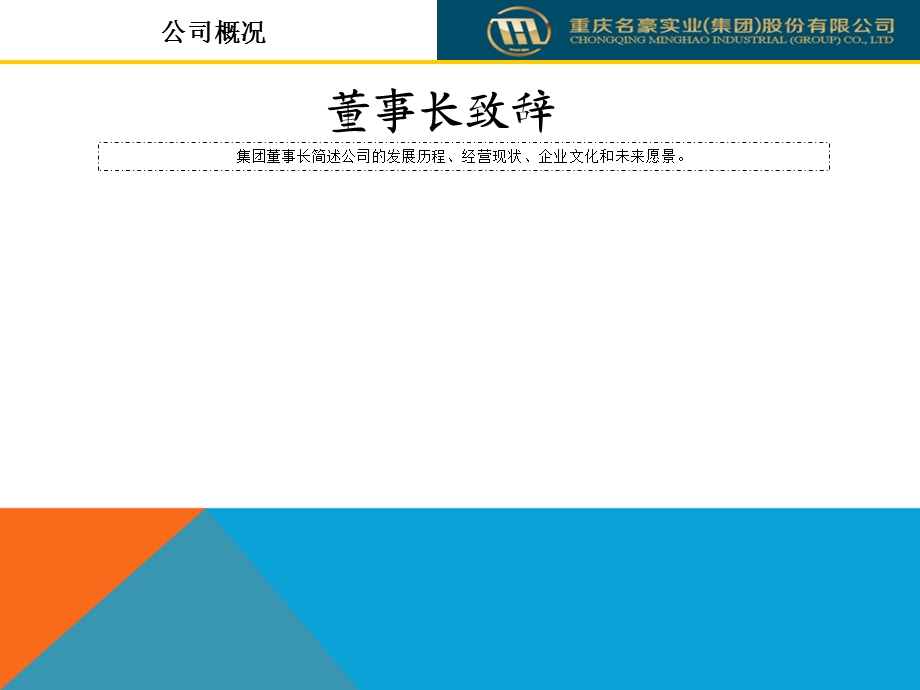 某某集团公司网站建设规划方案【精品管理资料】 .ppt_第3页