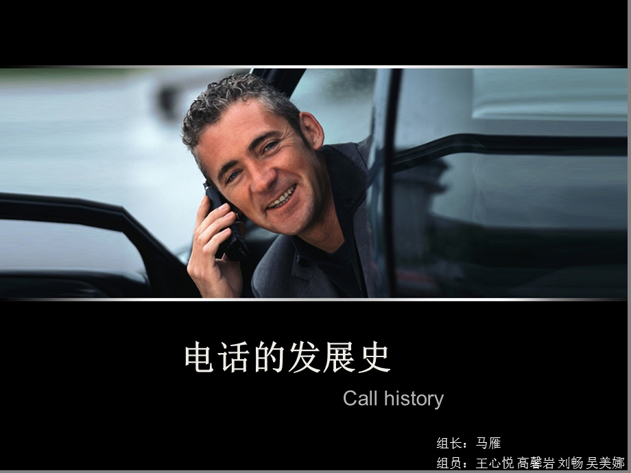 电话的发展史.ppt.ppt_第1页