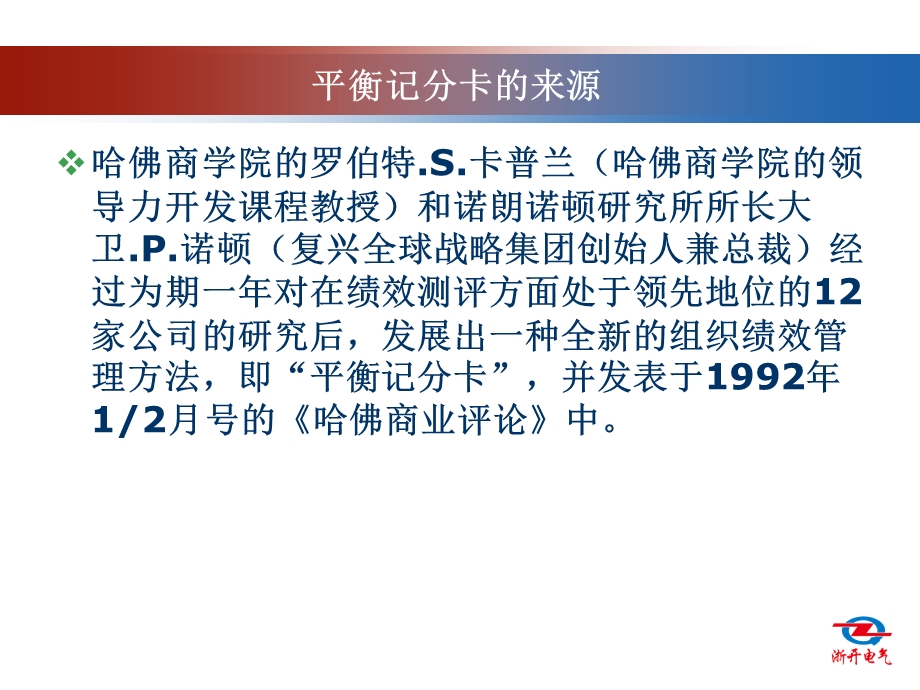 平衡计分卡BSC培训.ppt_第2页