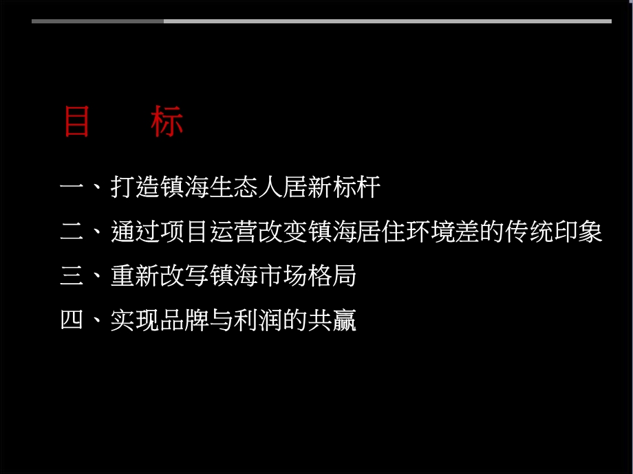 宁波镇海中汇纺织厂项目评估提案.ppt_第2页