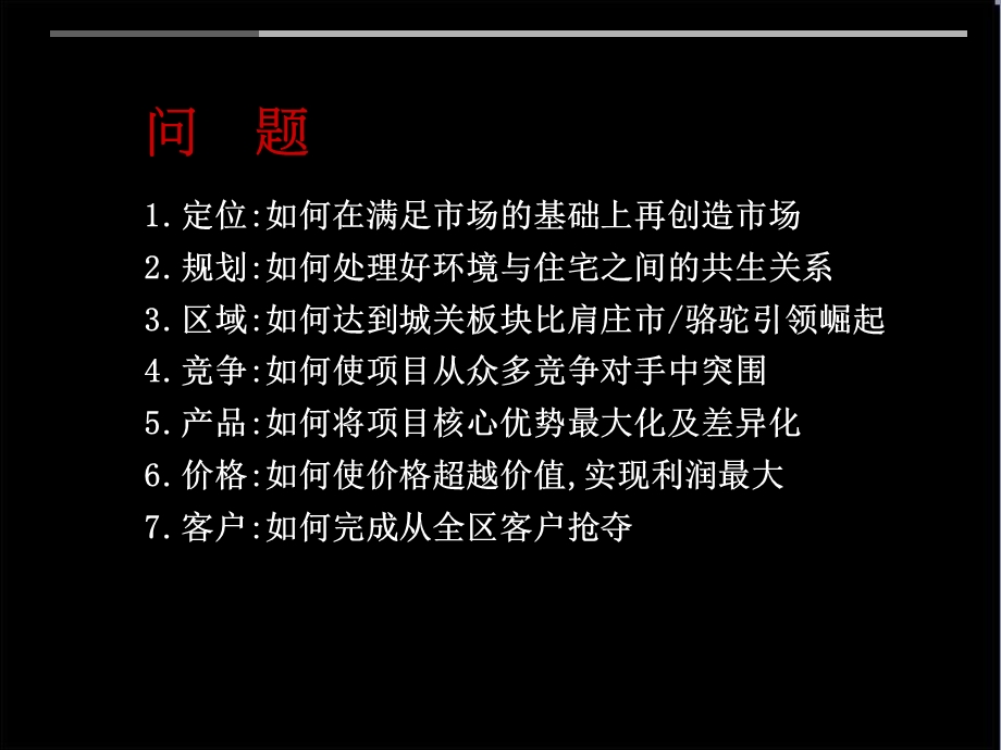 宁波镇海中汇纺织厂项目评估提案.ppt_第3页