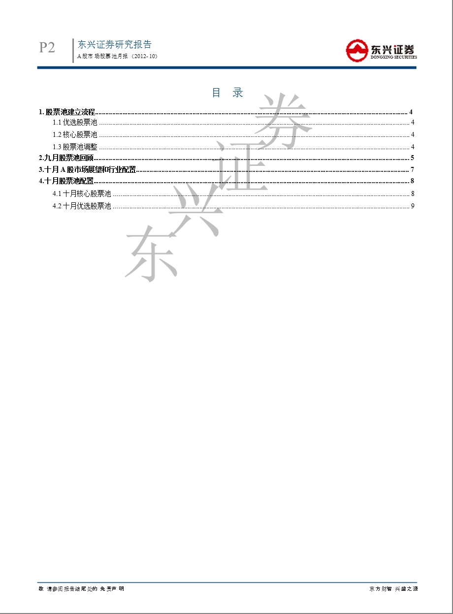 A股市场股票池月报(10)1024.ppt_第2页