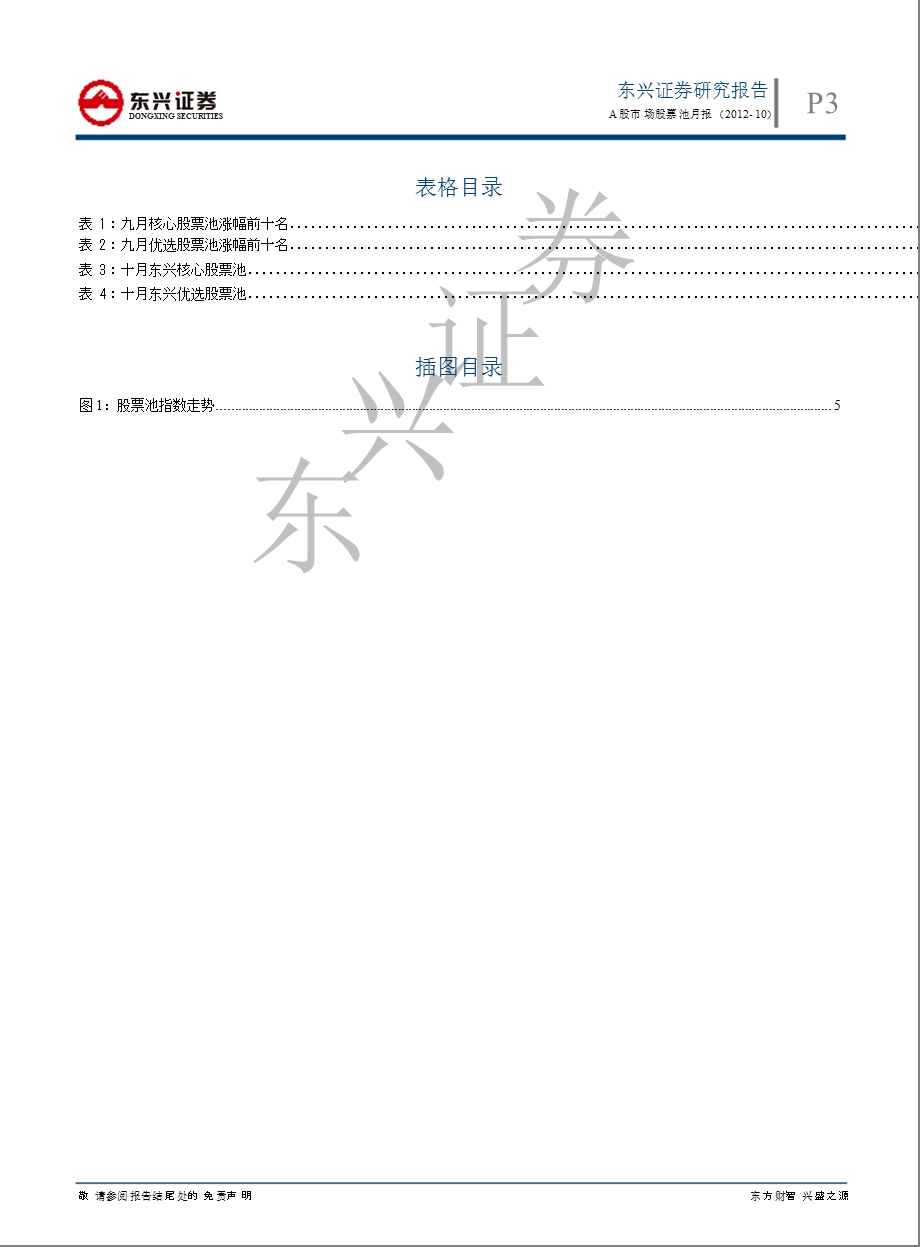 A股市场股票池月报(10)1024.ppt_第3页