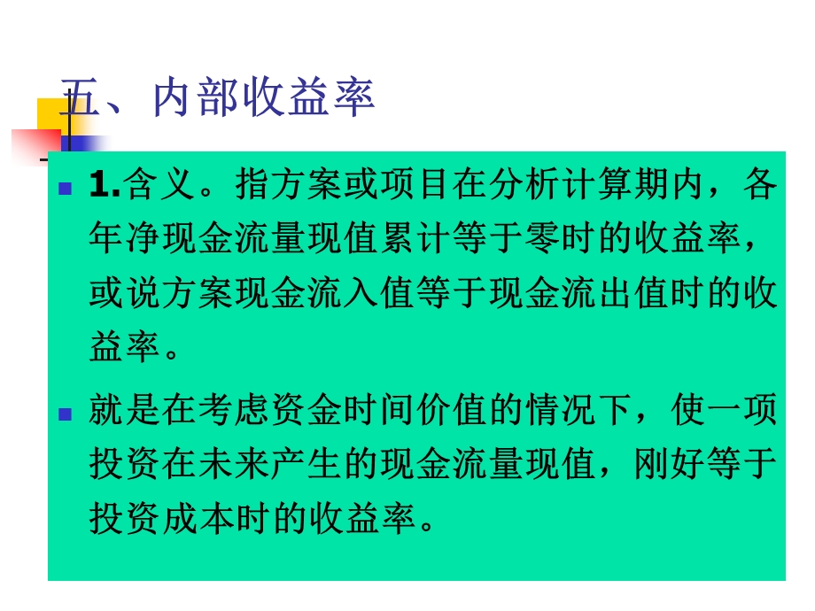 工程项目经济评价方法.ppt_第2页