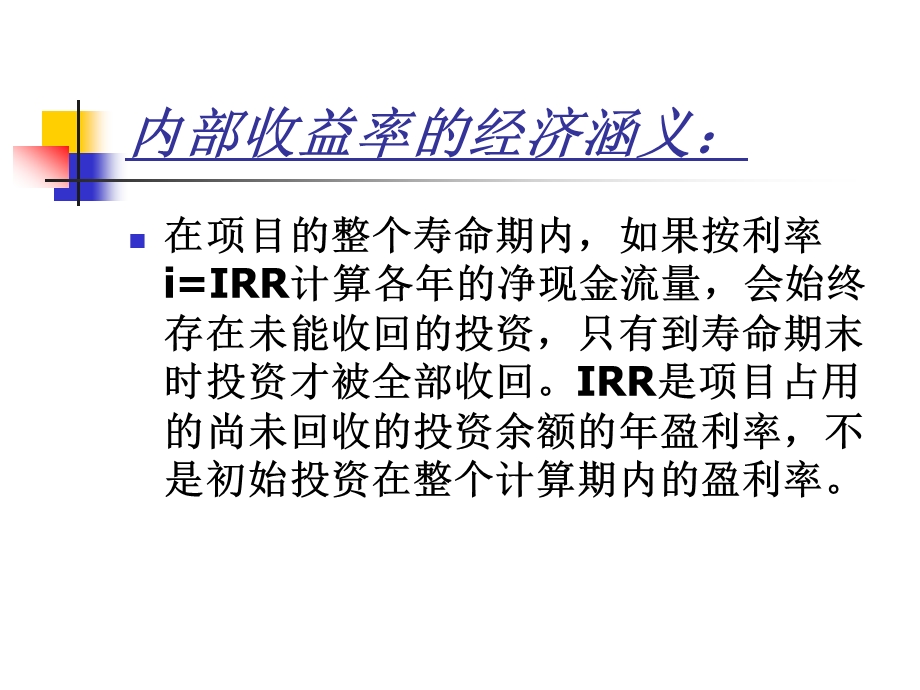 工程项目经济评价方法.ppt_第3页