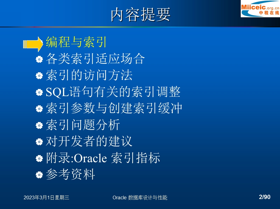 Oracle 10g11g索引创建使用问题分析(针对编程人员).ppt_第2页