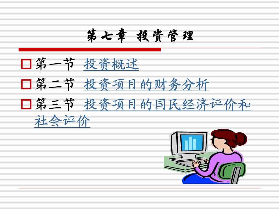 公共组织财务管理07.ppt_第2页