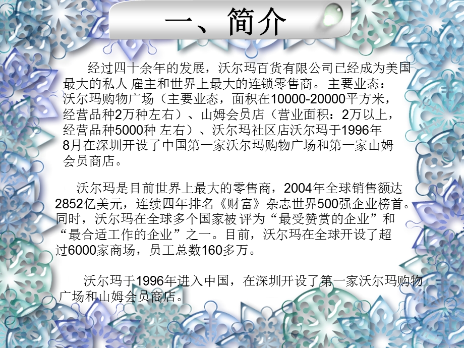 沃尔玛促销调研报告促销作业.ppt_第3页