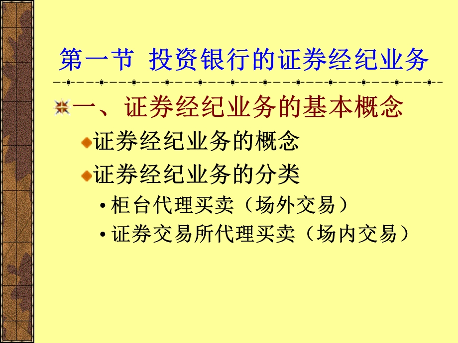 投资银行学第10章.ppt_第2页