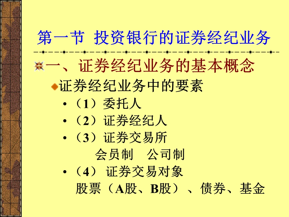 投资银行学第10章.ppt_第3页