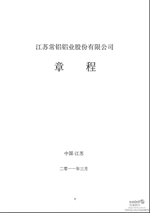 常铝股份：公司章程（3月） .ppt