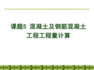 混凝土工程.ppt