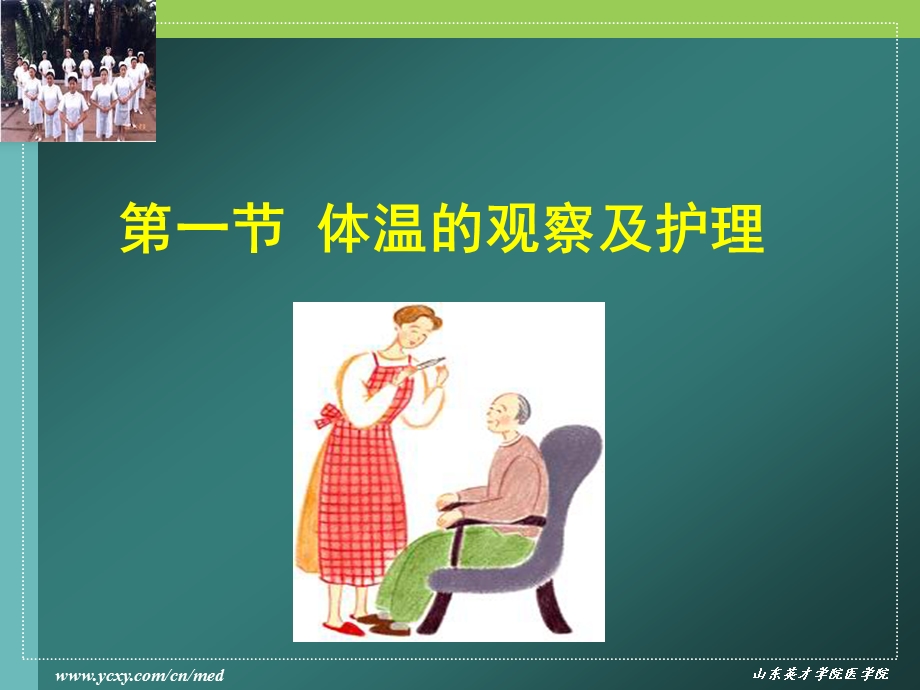 生命体征的观察与护理(PPT100).ppt_第3页