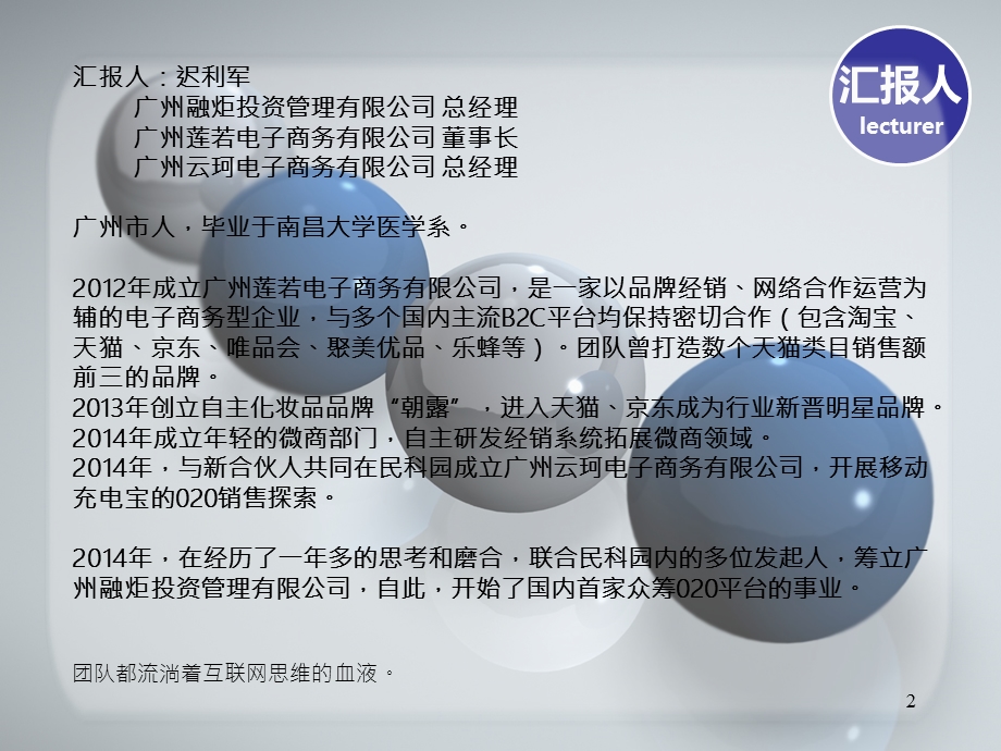 cfcoffee众筹咖啡介绍.ppt_第2页