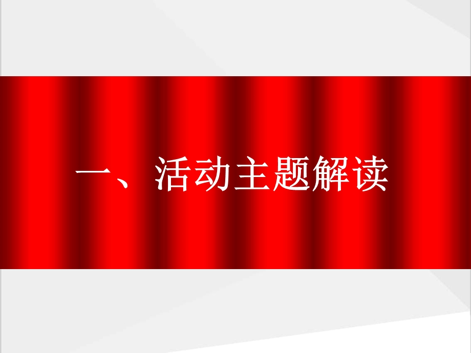 喜福临罐头节产品上市导购培训稿（内部资料！！！）.ppt_第3页