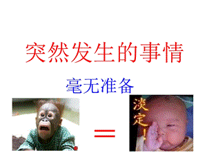 突发事件专题培训讲座PPT.ppt