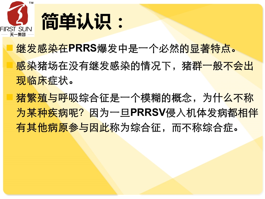 我对蓝耳病的一些认识.ppt_第3页