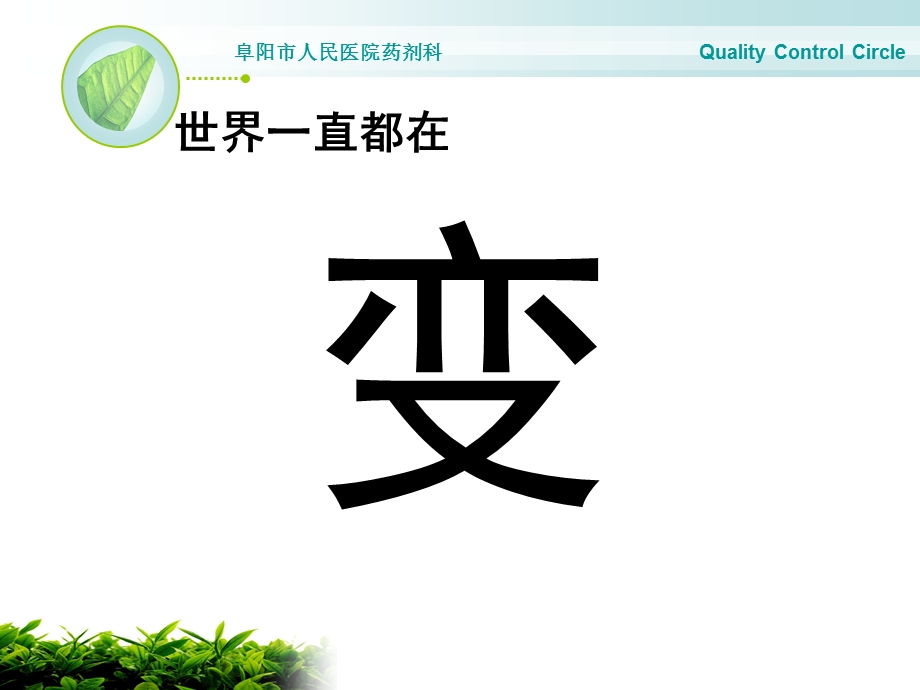 医院药剂科品管圈QCC活动策划介绍医院品管圈介绍.ppt_第2页