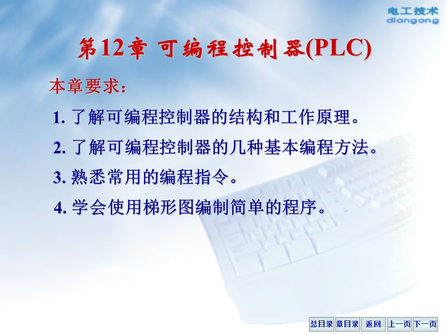 PLC(可编程控制器) 教学PPT.ppt_第2页